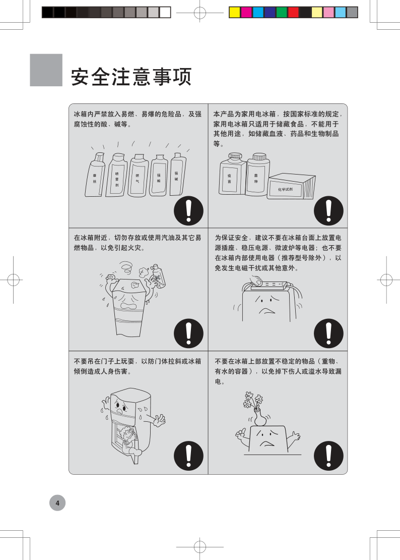 海尔变频冰箱白马王子BCD-198BSC使用说明书-5