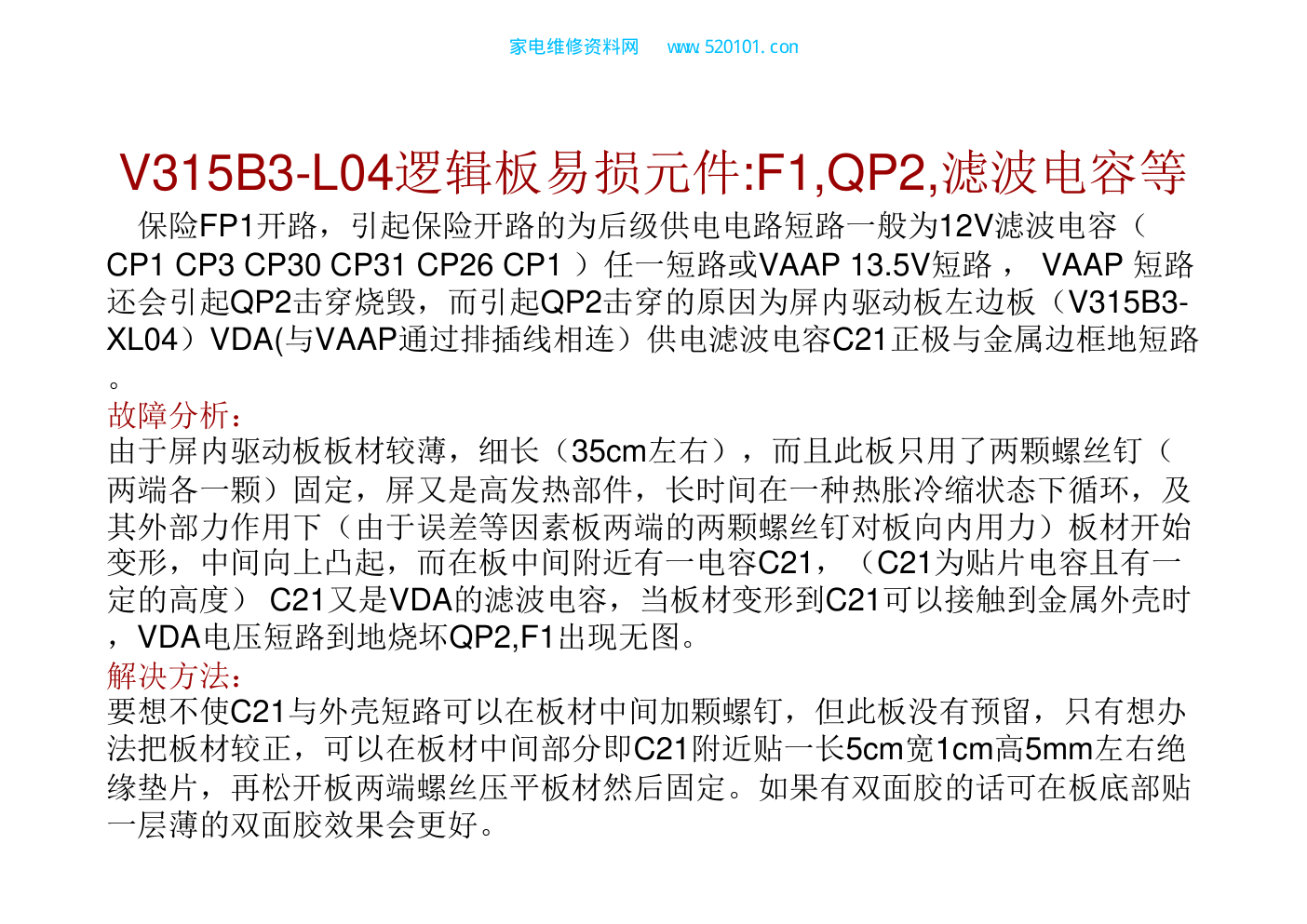 奇美屏、中华屏、三星屏部分逻辑板维修方法-6 奇美屏、中华屏、三星屏部分逻辑板维修方法-6