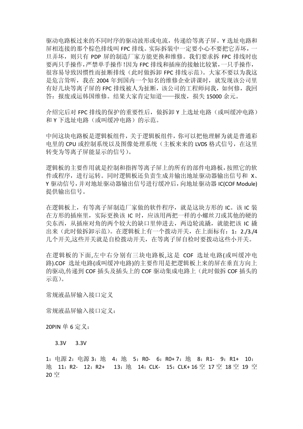 液晶电视维修流程(文稿)-7 液晶电视维修流程(文稿)-7