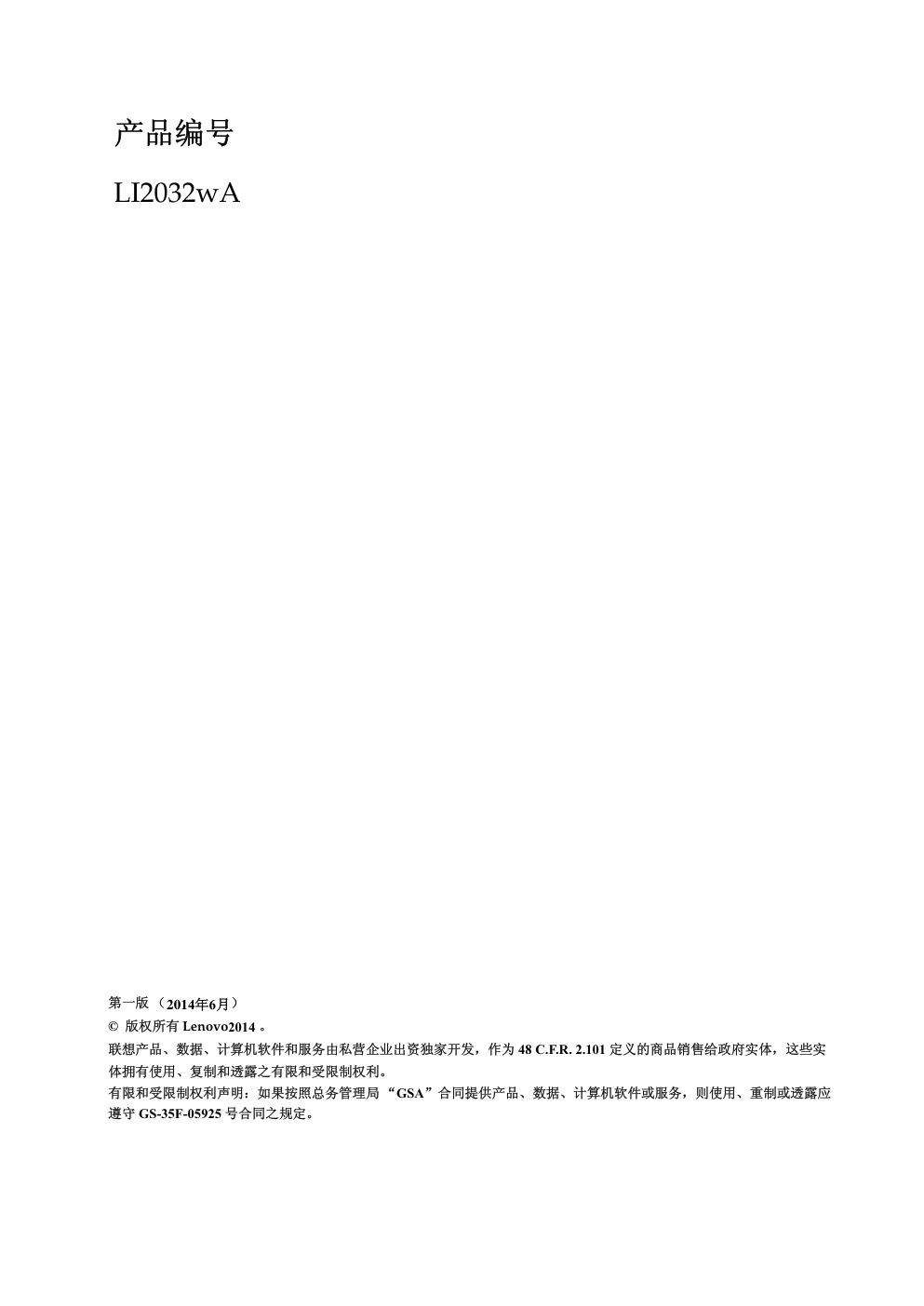 联想LI2032wA液晶显示器用说明书-1
