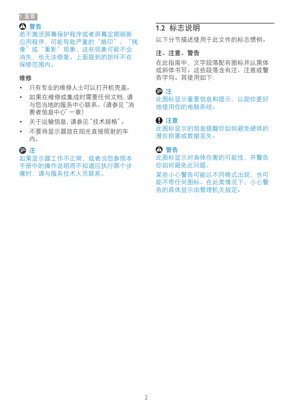 飞利浦247E4QHAD93液晶显示器说明书-3 飞利浦247E4QHAD93液晶显示器说明书-3