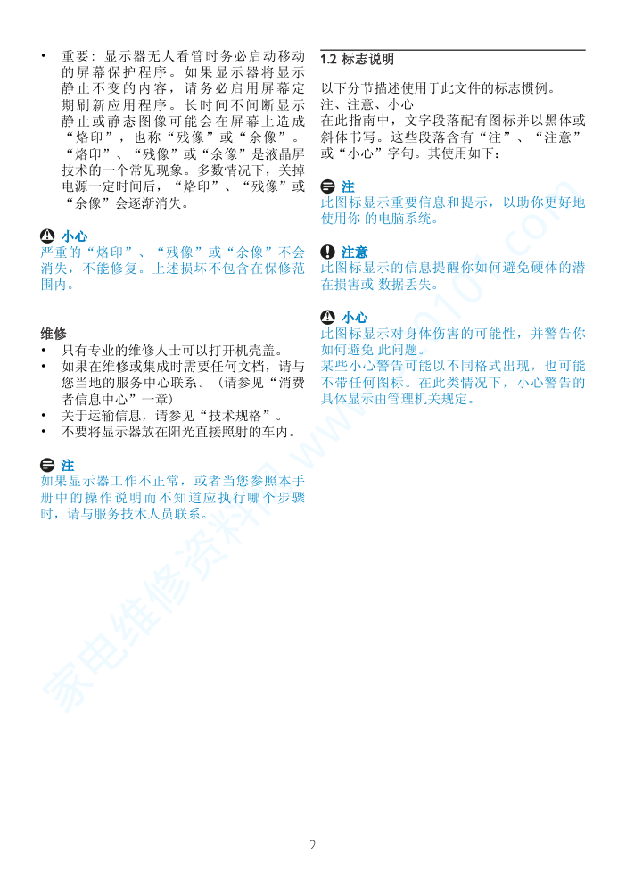 飞利浦220P2EB93液晶显示器说明书-3 飞利浦220P2EB93液晶显示器说明书-3