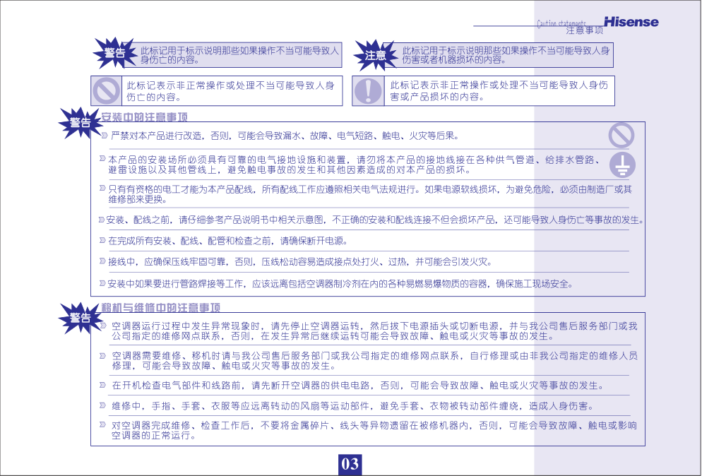 海信分体热泵挂壁式变频房间空调KFR-40GW27ZBp使用说明书-2 海信分体热泵挂壁式变频房间空调KFR-40GW27ZBp使用说明书-2
