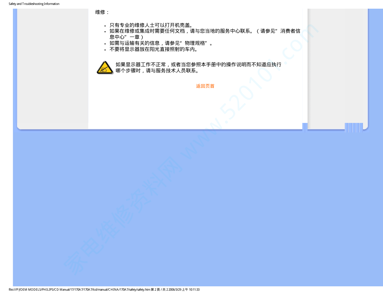 飞利浦170A7FS93液晶显示器说明书-2 飞利浦170A7FS93液晶显示器说明书-2