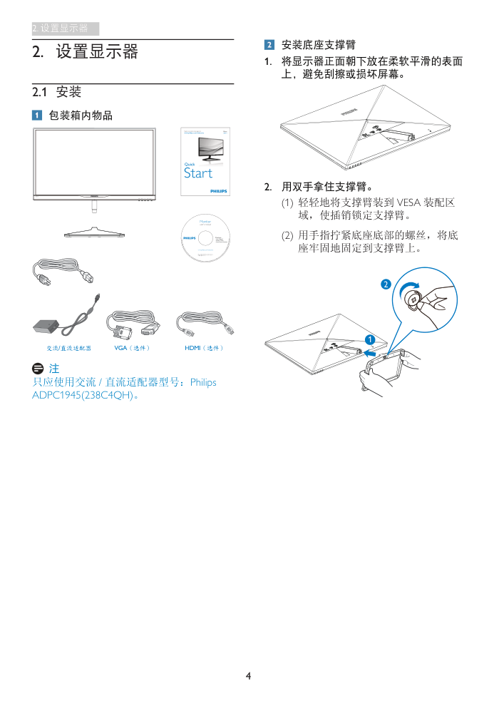 飞利浦238C4QHSN93显示器说明书-5 飞利浦238C4QHSN93显示器说明书-5