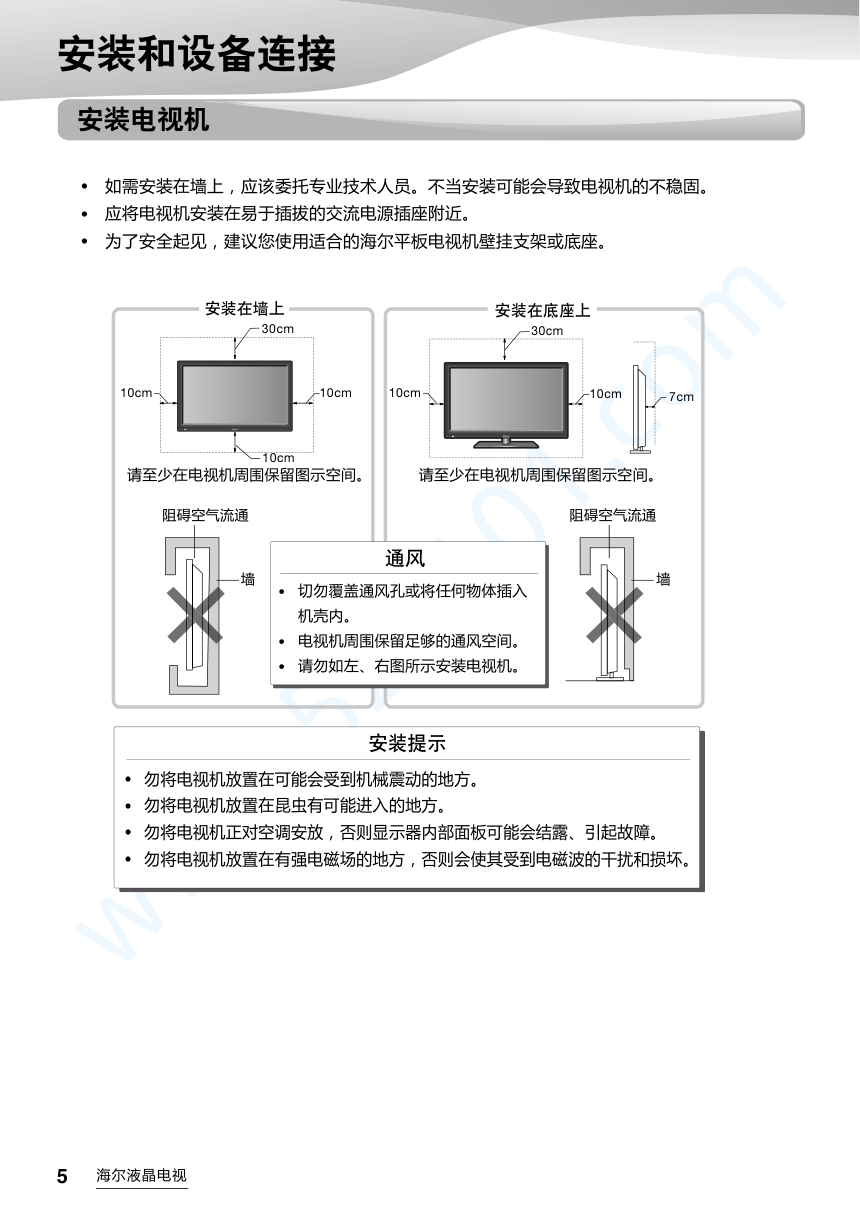 海尔LQ49AL88Y71液晶电视说明书-5