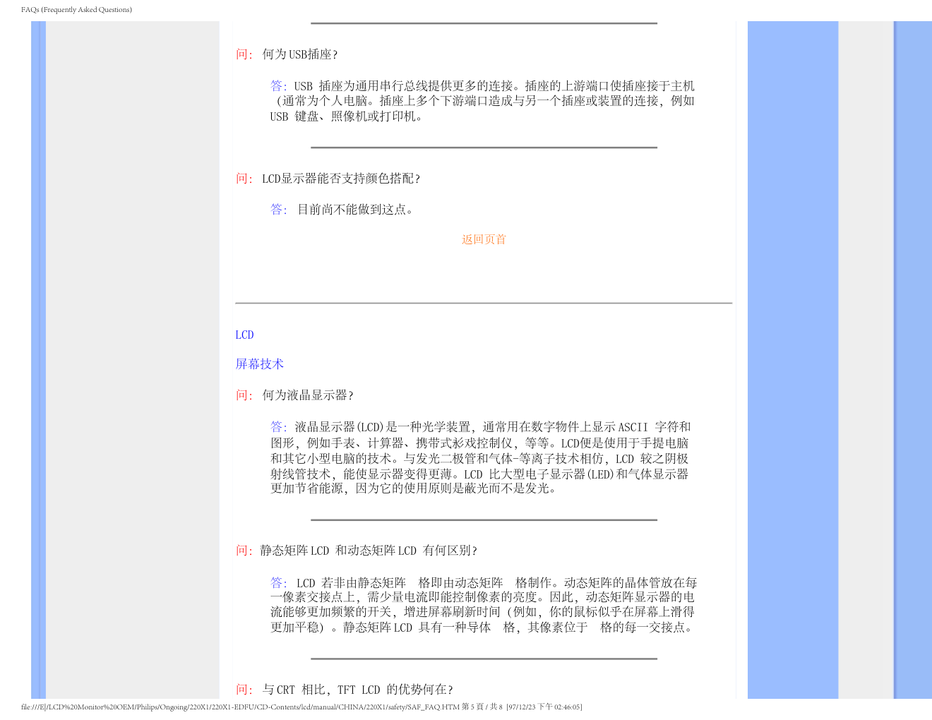飞利浦220X1SW93液晶显示器说明书-7