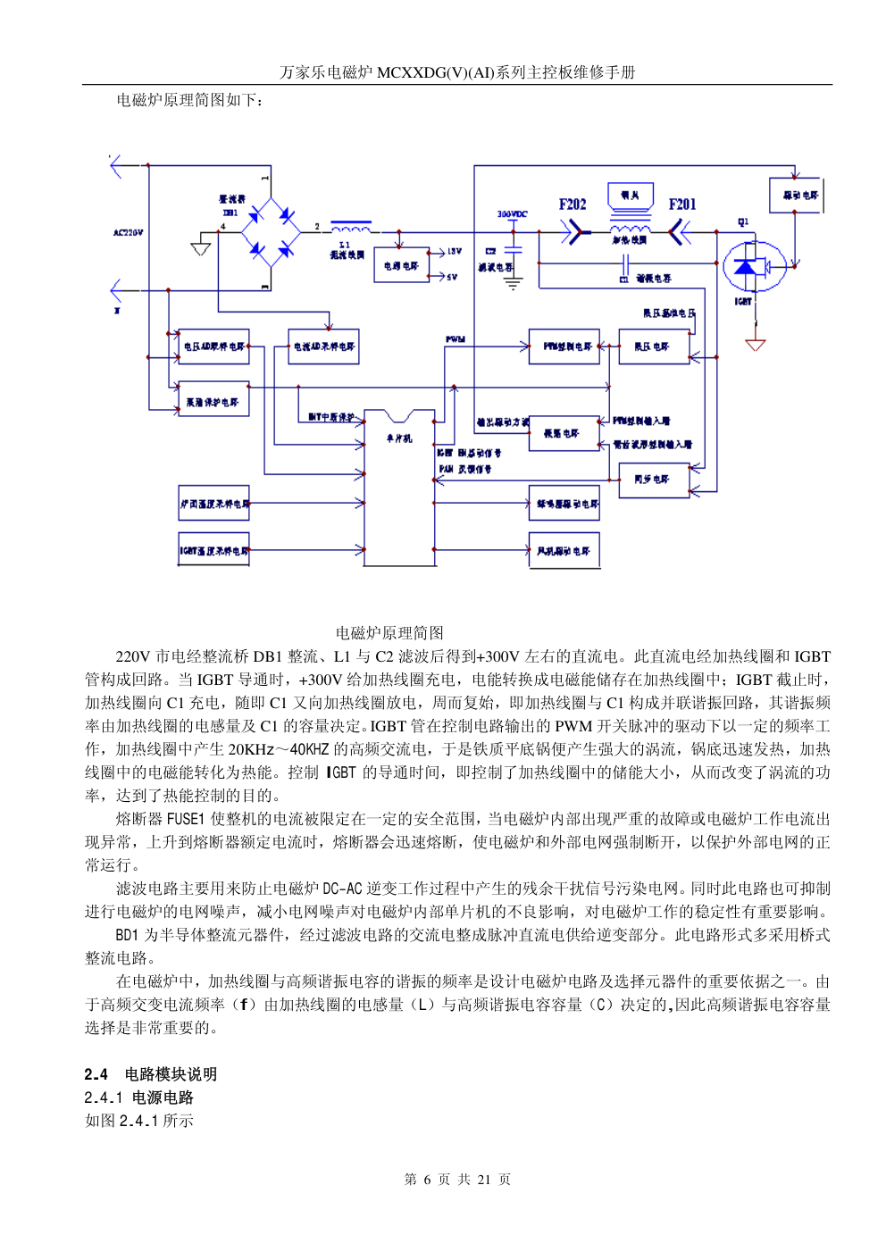 万家乐MCXXDG(V)(AI)系列主控板维修培训手册-5 万家乐MCXXDG(V)(AI)系列主控板维修培训手册-5