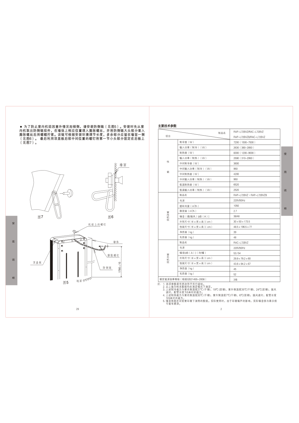 日立空调KFR-72LWBpD型使用说明书-4 日立空调KFR-72LWBpD型使用说明书-4