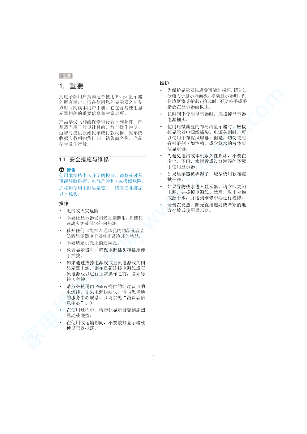 飞利浦221B3LPCB93液晶显示器说明书-2