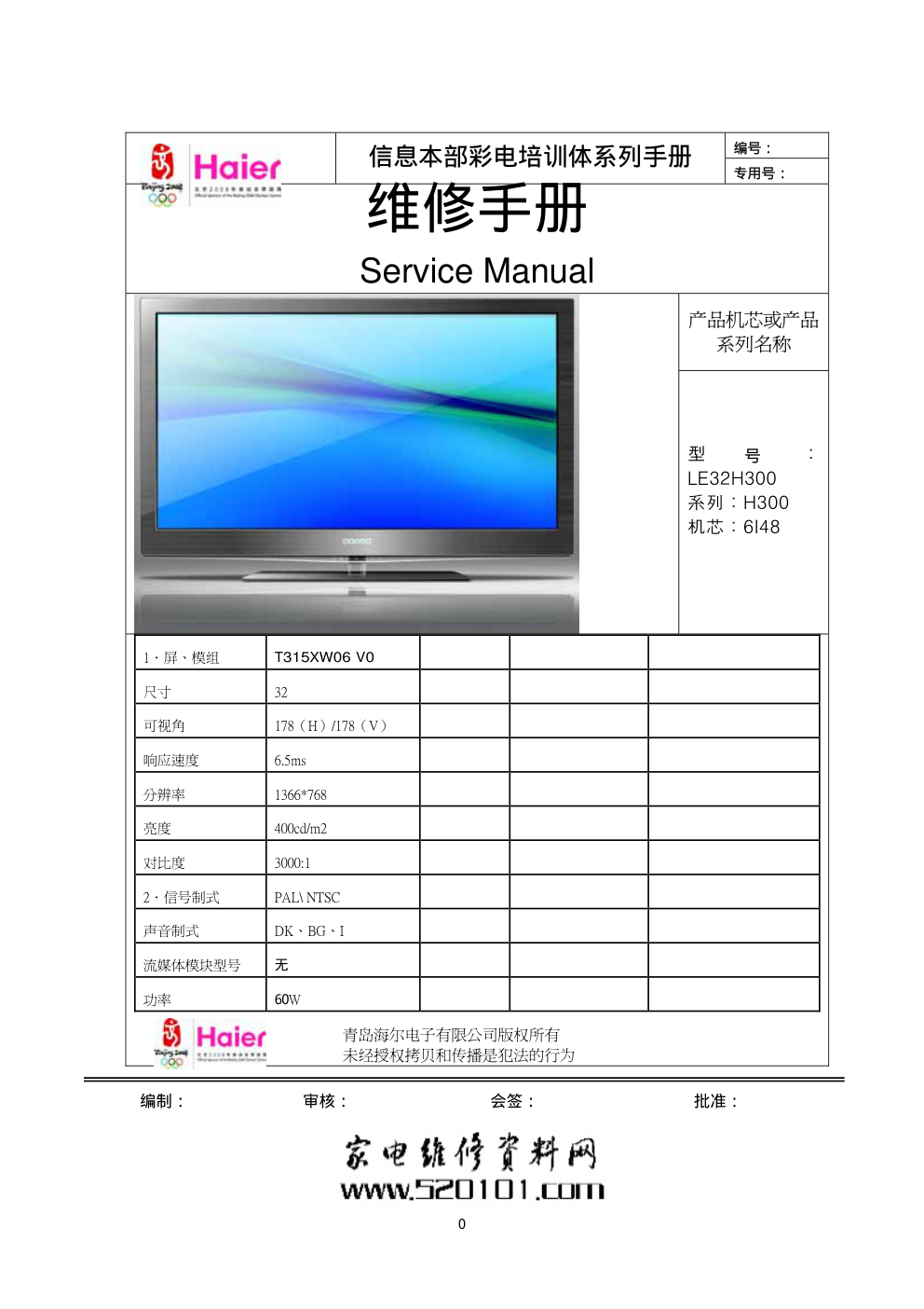 海尔液晶电视6I48机芯维修手册-0