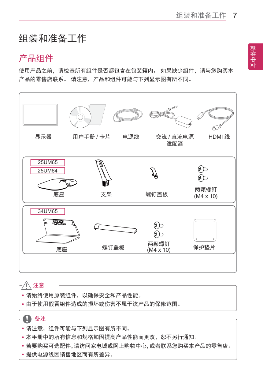 LG 25UM64液晶显示器说明书-6 LG 25UM64液晶显示器说明书-6