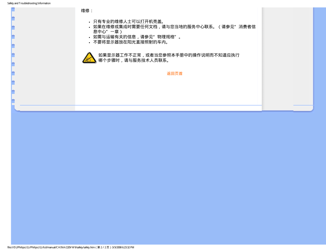 飞利浦220VW9FB93液晶显示器说明书-2 飞利浦220VW9FB93液晶显示器说明书-2