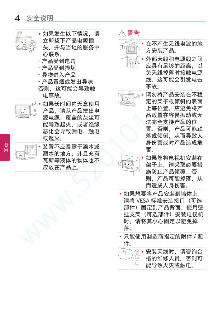 LG 42LY750H-CA液晶电视说明书-3 LG 42LY750H-CA液晶电视说明书-3