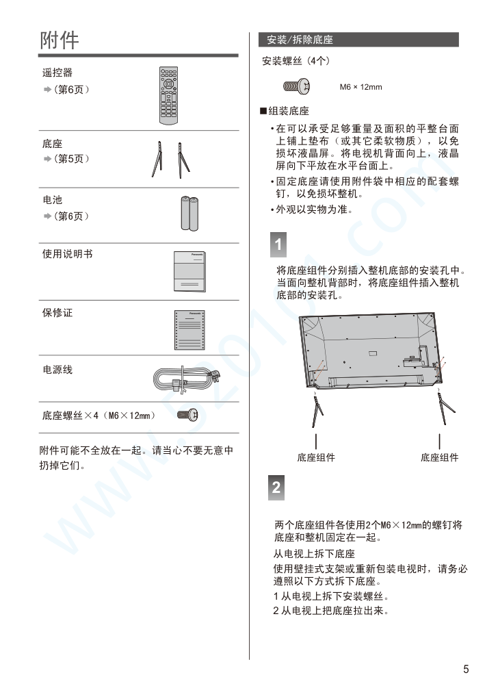 松下TH-70DX600C液晶电视说明书-5 松下TH-70DX600C液晶电视说明书-5