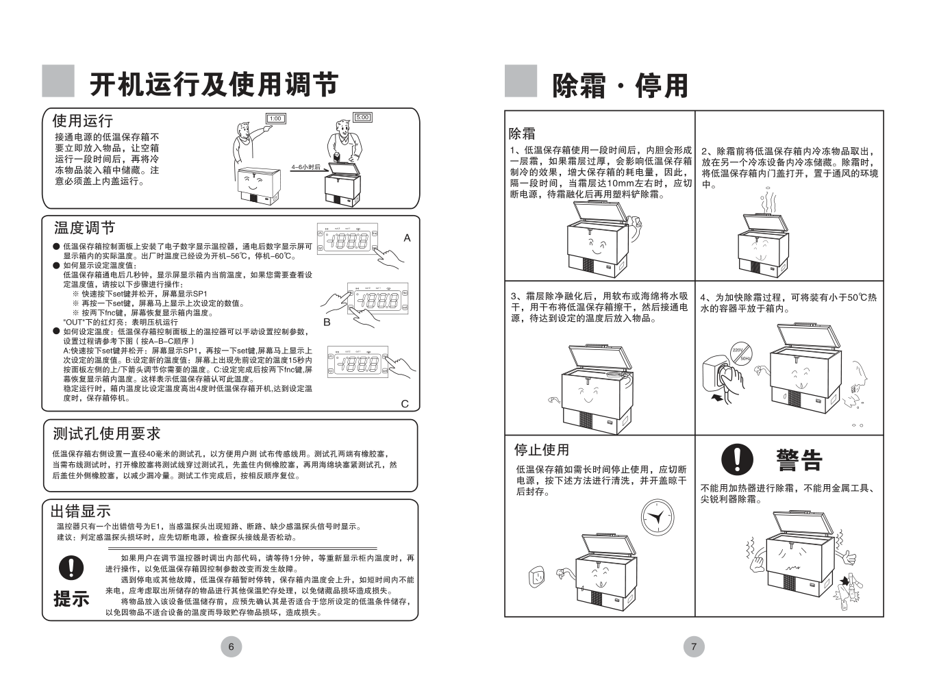 海尔BD-156LTA冰箱说明书-7 海尔BD-156LTA冰箱说明书-7