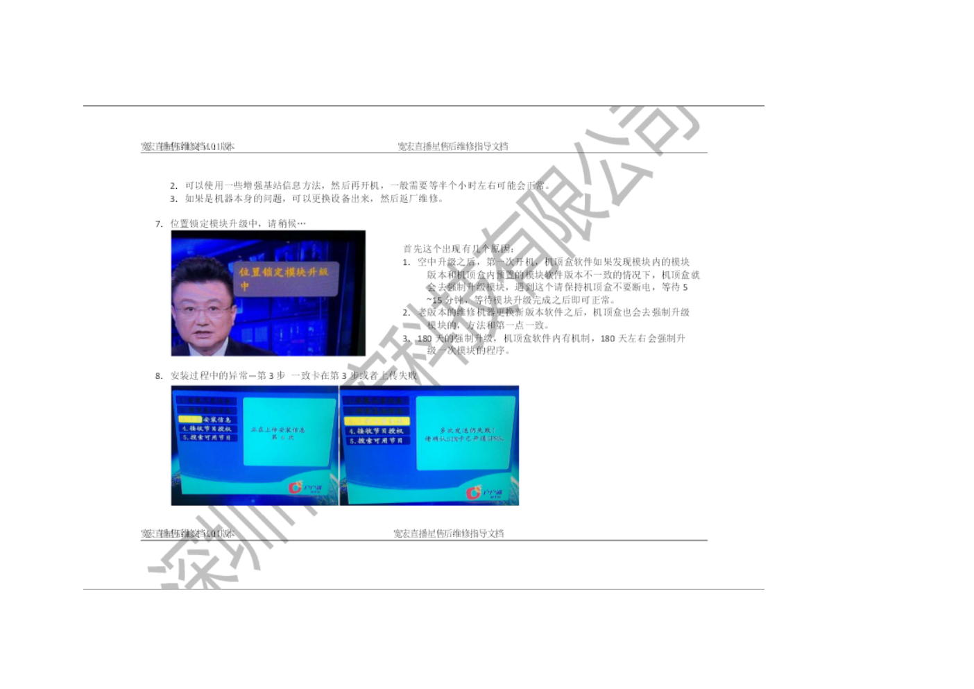 宽宏户户通机顶盒维修指导手册-4 宽宏户户通机顶盒维修指导手册-4