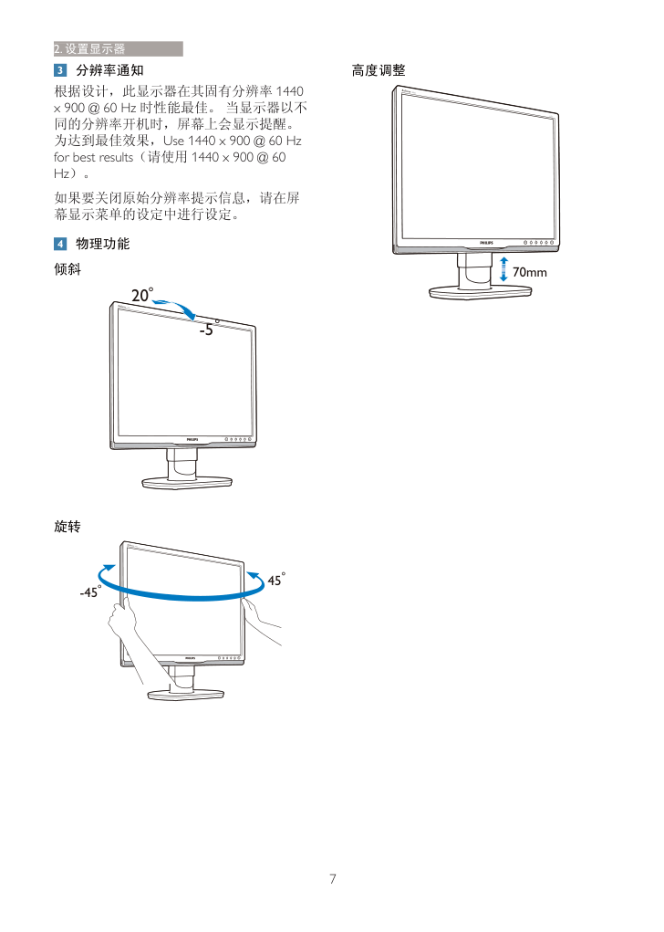 飞利浦190BL1CB93液晶显示器说明书-8 飞利浦190BL1CB93液晶显示器说明书-8