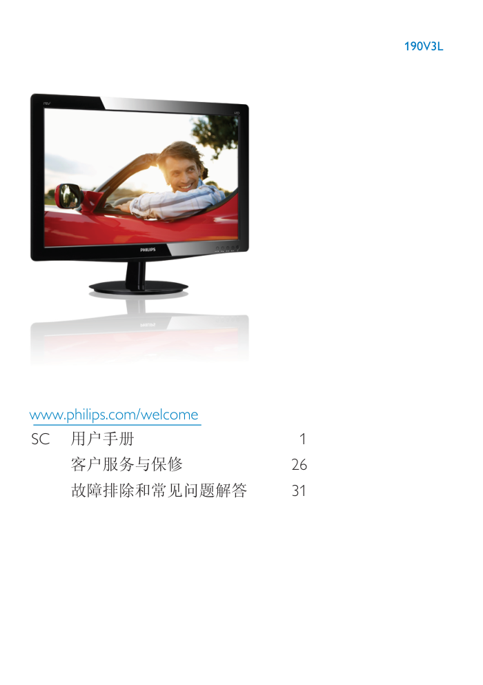 飞利浦190V3L显示器用户手册-0 飞利浦190V3L显示器用户手册-0