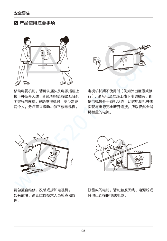 TCL B48E650液晶电视说明书-5