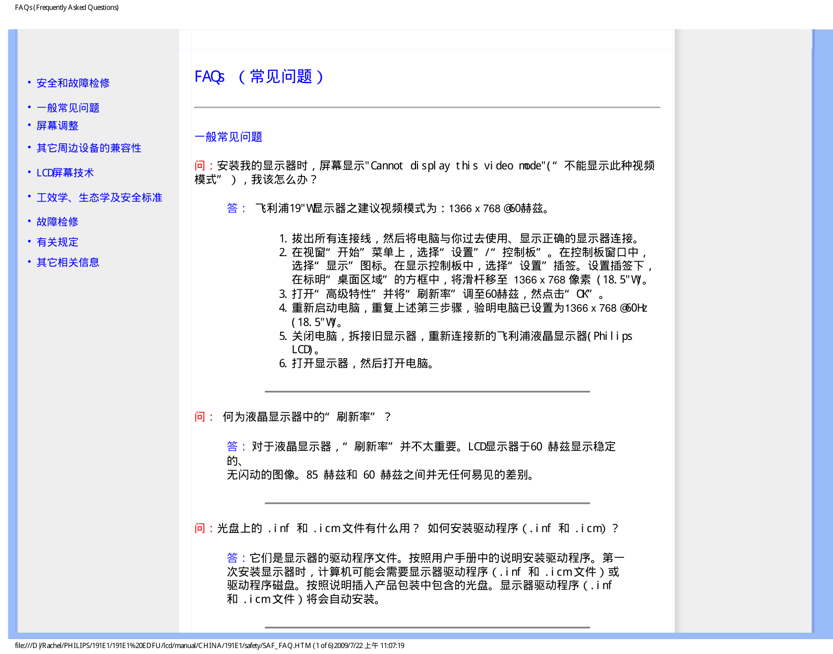 飞利浦191E1SB93液晶显示器说明书-3 飞利浦191E1SB93液晶显示器说明书-3