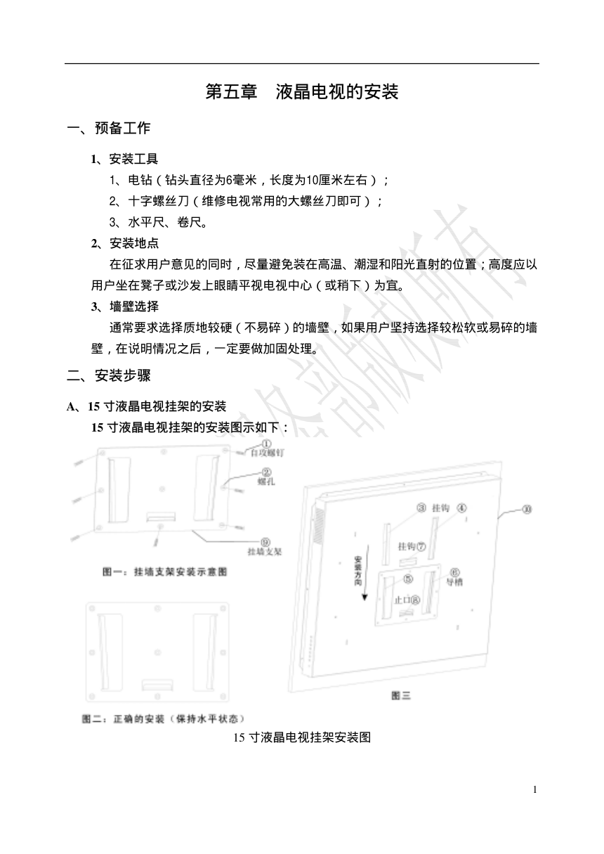 创维液晶电视原理维修(4章)-0 创维液晶电视原理维修(4章)-0