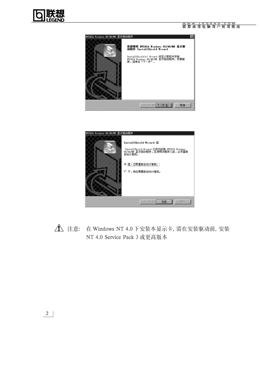 联想 nVidia Ver1520 显示卡说明书 V2-3 联想 nVidia Ver1520 显示卡说明书 V2-3