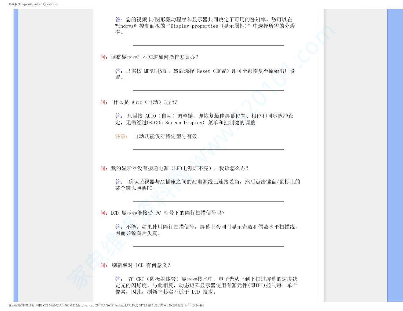 飞利浦160E1SB93液晶显示器说明书-4