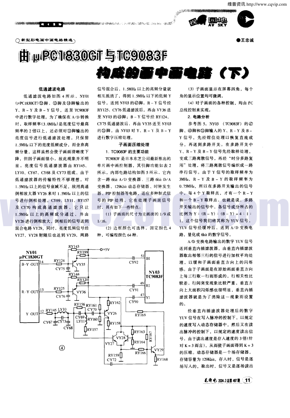 由μPC1830GT与TC9083F构成的画中画电路(下)-0 由μPC1830GT与TC9083F构成的画中画电路(下)-0