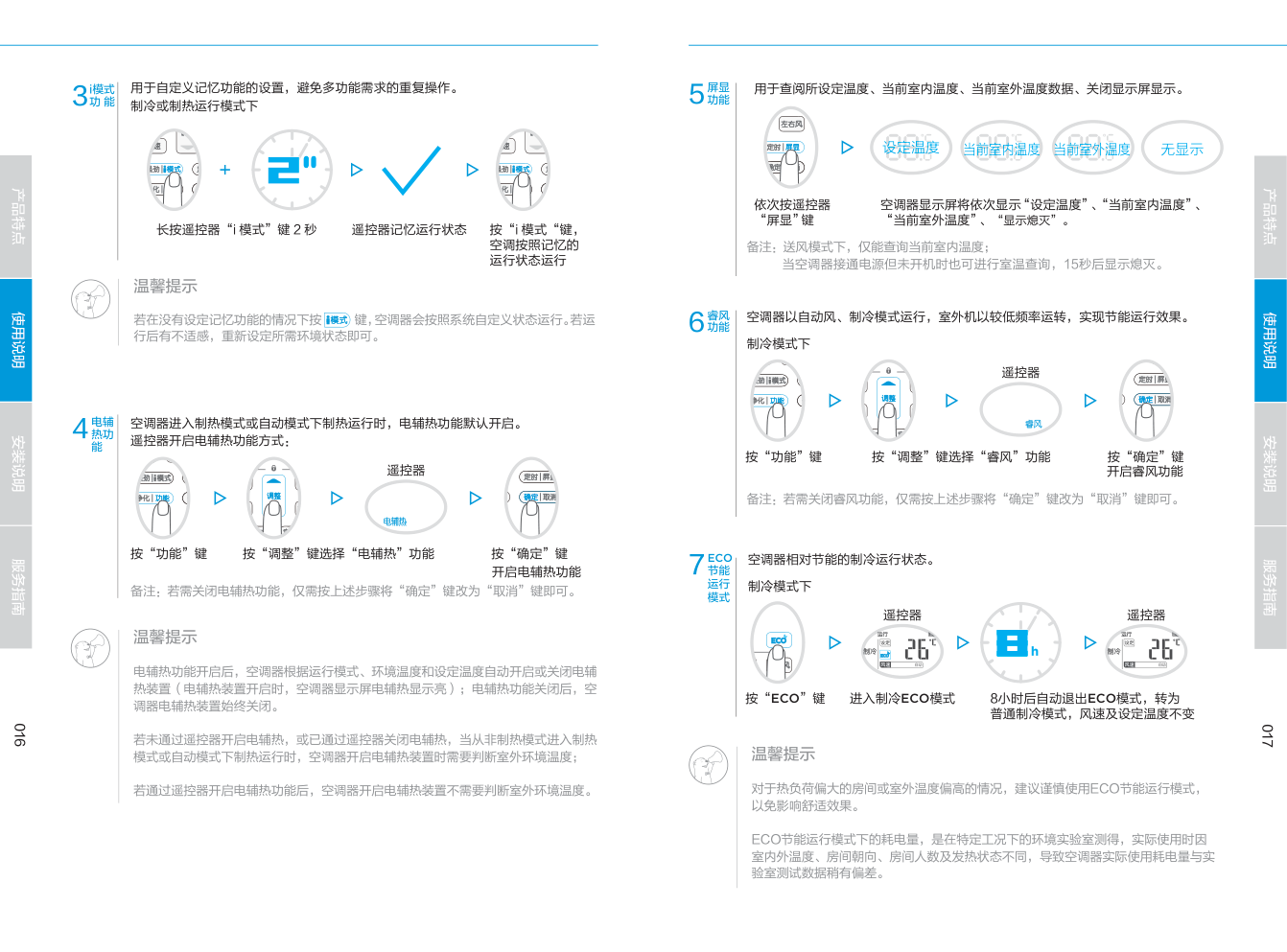 美的KFR-26GWBP3DN1Y-QA200(B2)挂壁式空调使用安装说明书(-9 美的KFR-26GWBP3DN1Y-QA200(B2)挂壁式空调使用安装说明书(-9