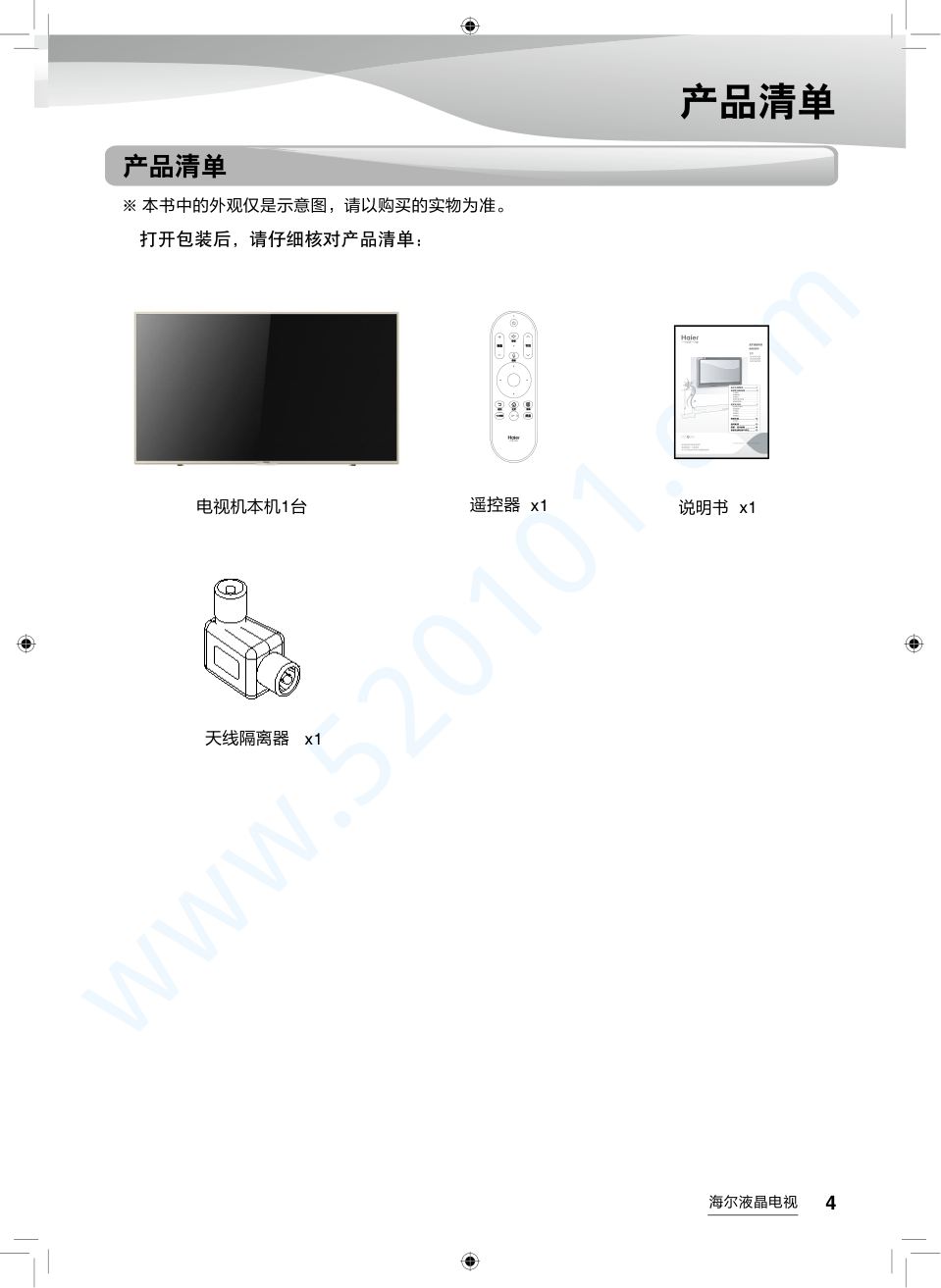 海尔LS55AL88C51A3液晶电视说明书-4 海尔LS55AL88C51A3液晶电视说明书-4