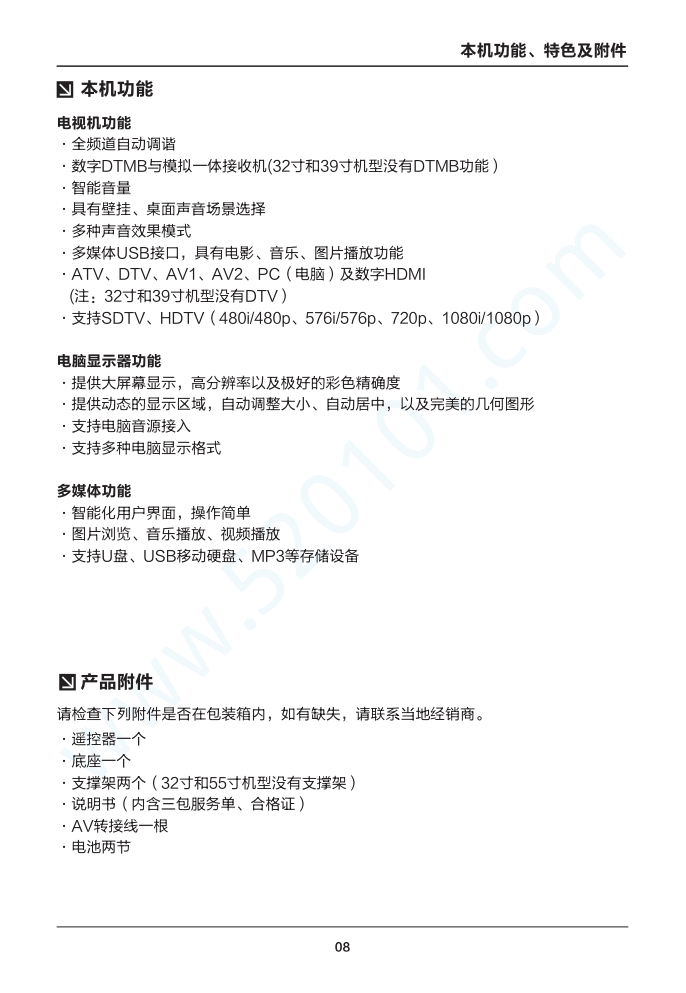 TCL B48E650液晶电视说明书-8