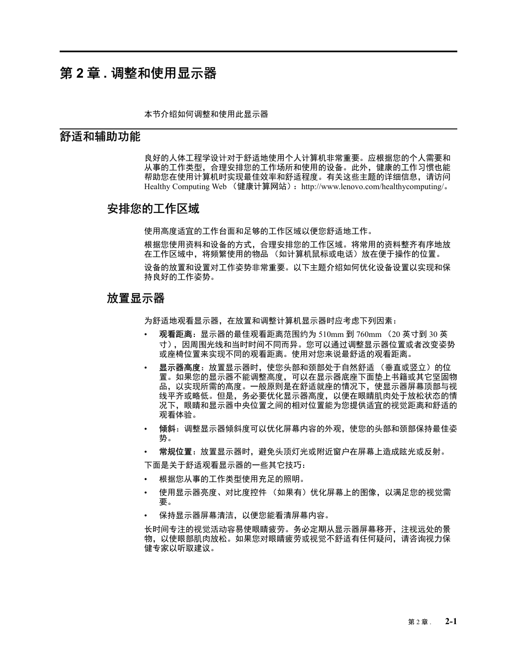 联想LS2323wA宽屏监视器用户手册-9 联想LS2323wA宽屏监视器用户手册-9