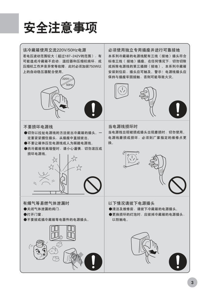 海尔冰箱BC-117FC使用说明书-4