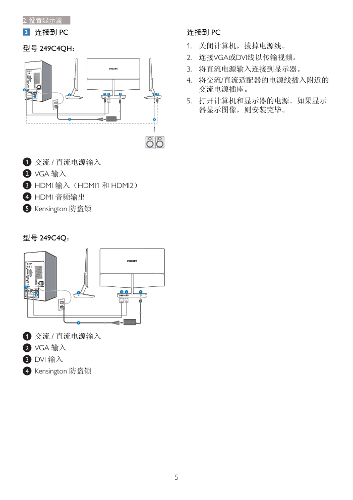 飞利浦249C4QHSB93液晶显示器说明书-6 飞利浦249C4QHSB93液晶显示器说明书-6