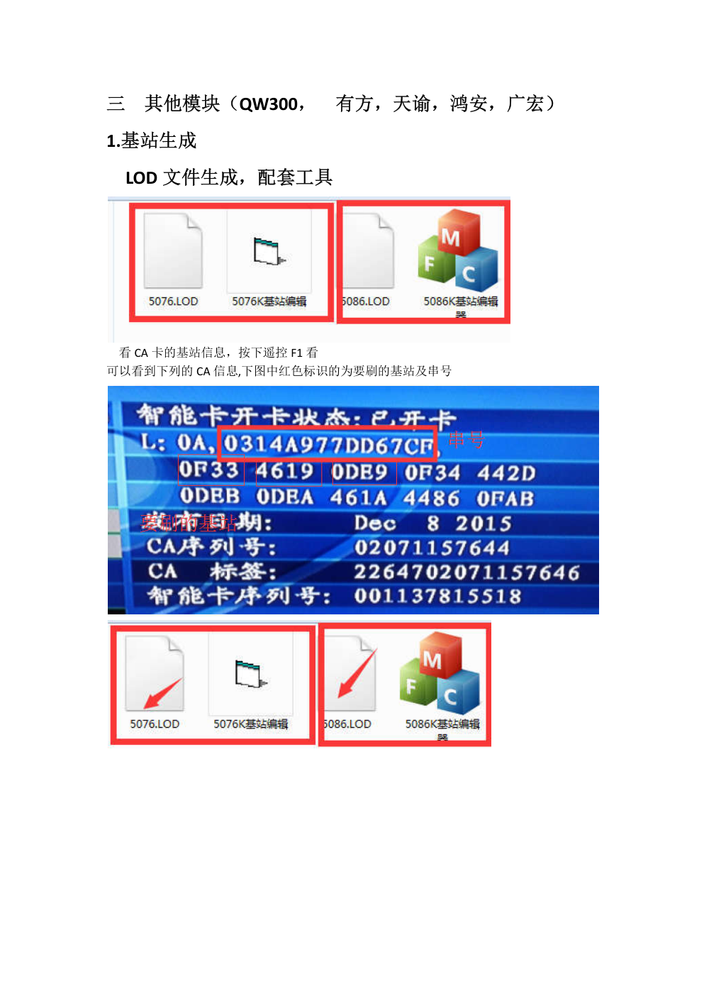 户户通刷机简明指导（不加模块法）-5