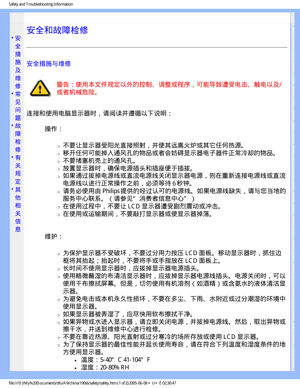 飞利浦190S6FB93液晶显示器说明书-1 飞利浦190S6FB93液晶显示器说明书-1