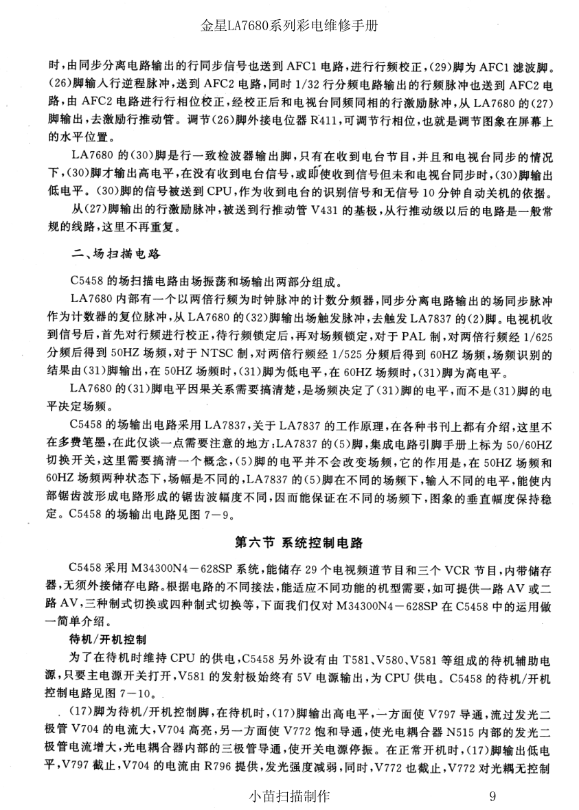 金星C5458系列彩电维修手册(LA7680机芯)-8 金星C5458系列彩电维修手册(LA7680机芯)-8