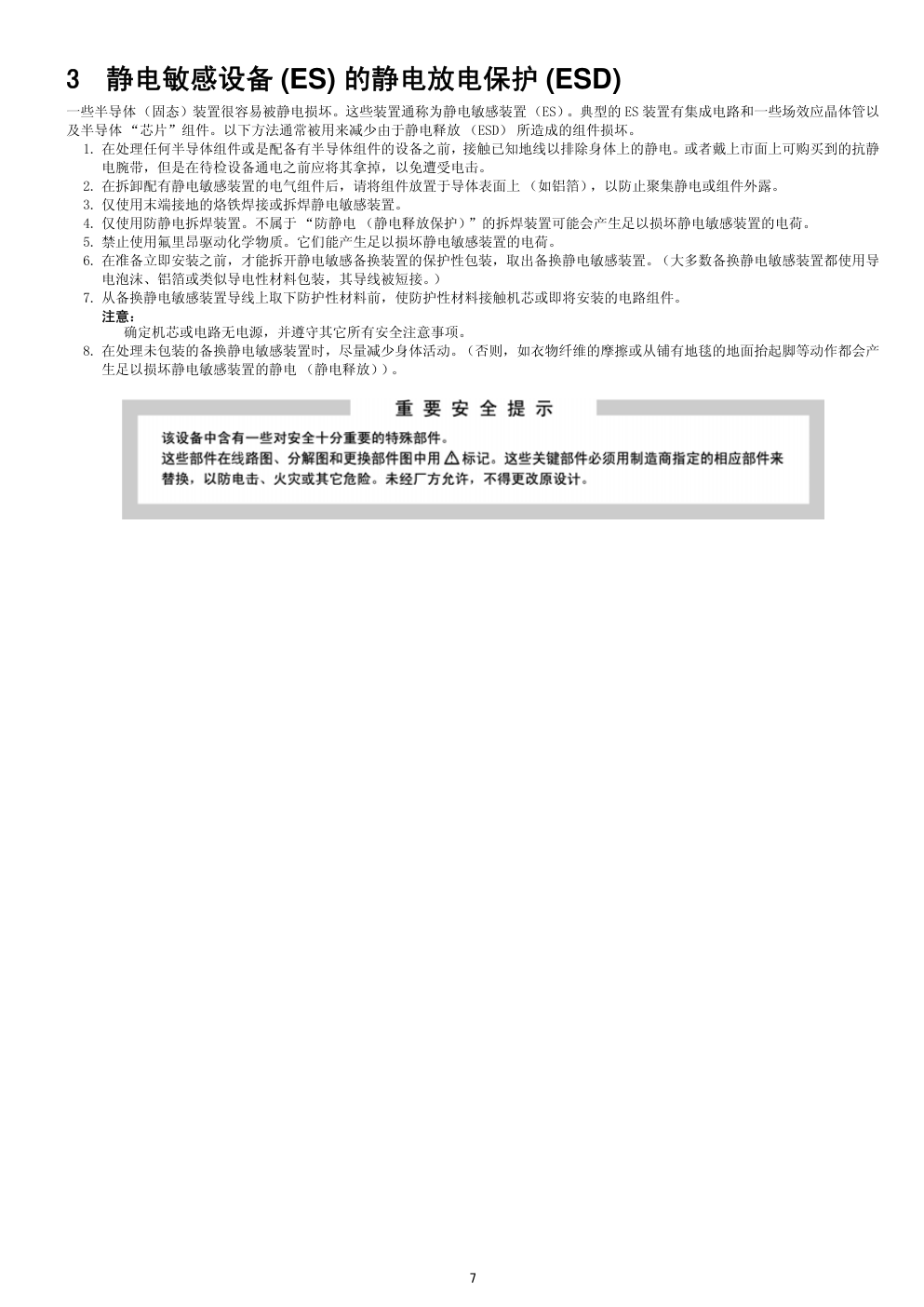 松下TH-R42PV70K等离子电视维修手册和图纸-6