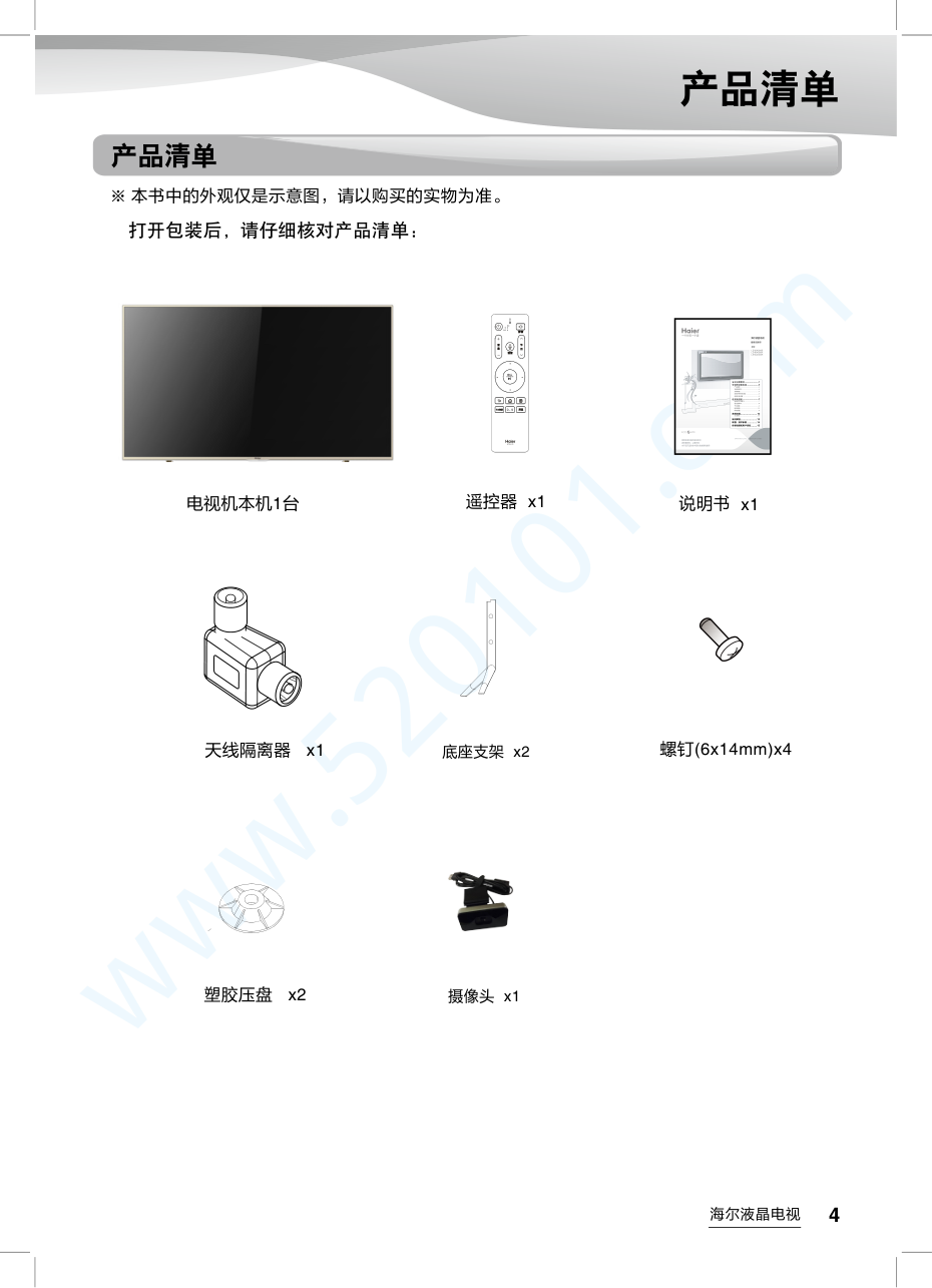 海尔LS55H52A3S液晶电视说明书-4 海尔LS55H52A3S液晶电视说明书-4