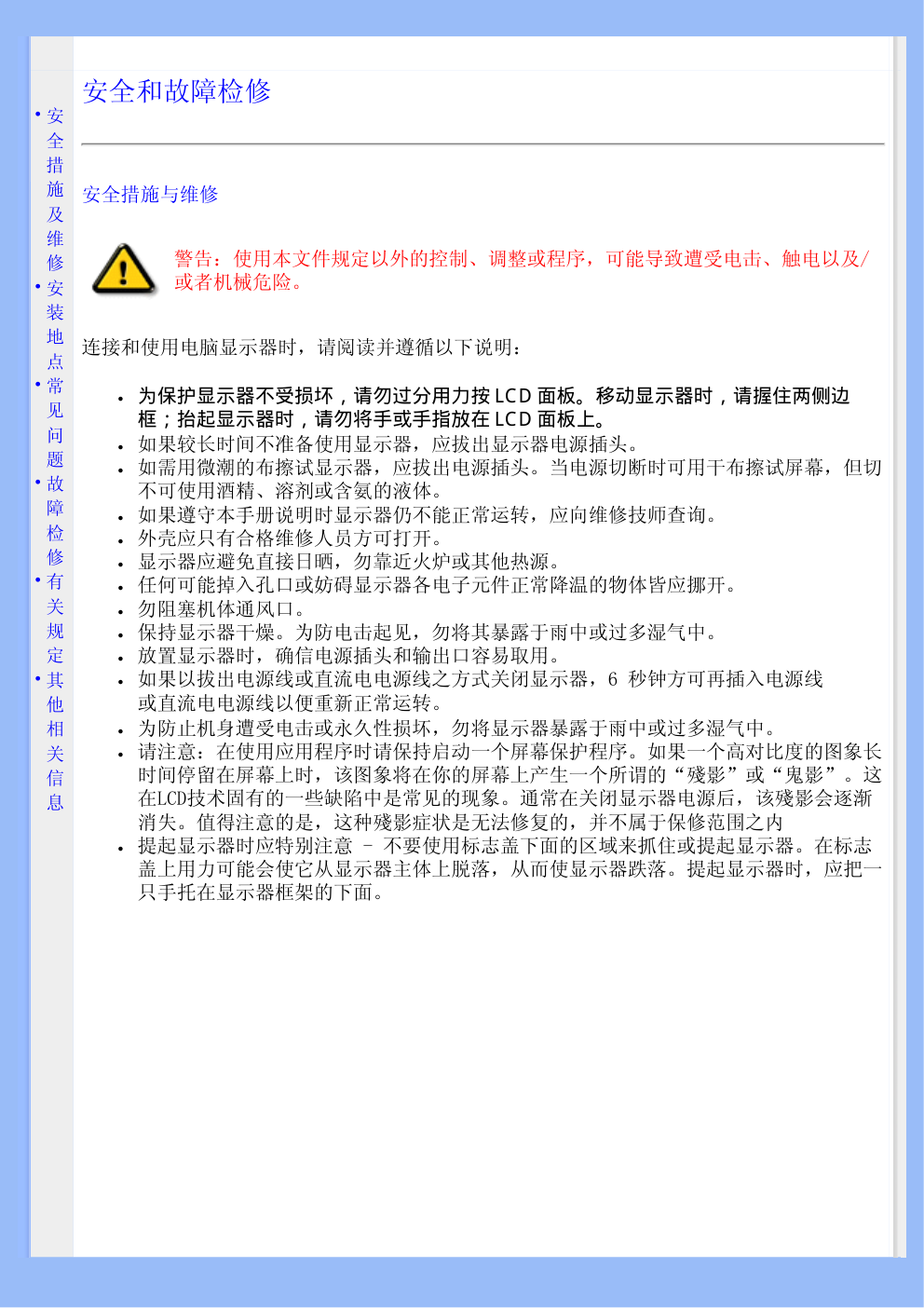 飞利浦220BW8EB93液晶显示器说明书-1 飞利浦220BW8EB93液晶显示器说明书-1