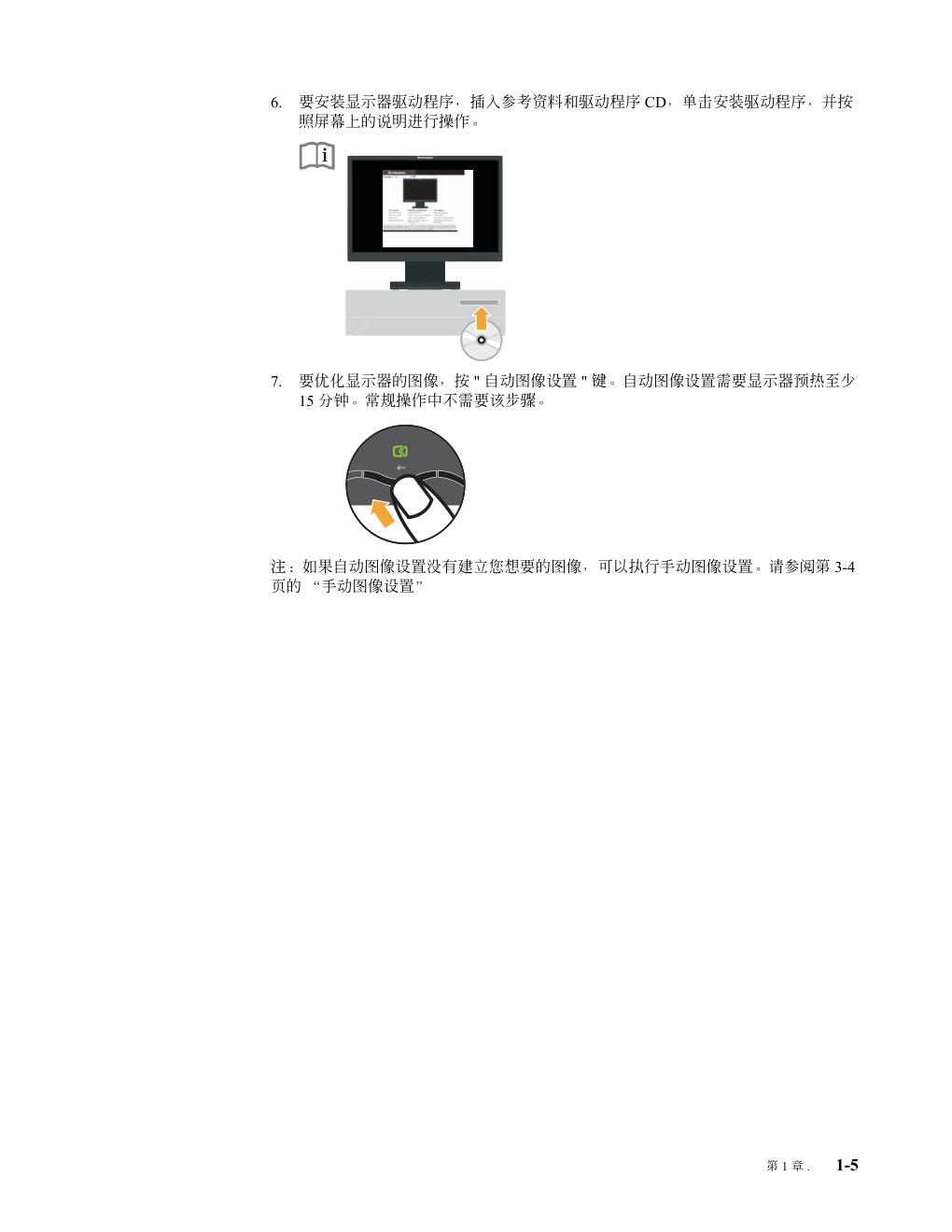 联想 L197Wide显示器用户手册-7