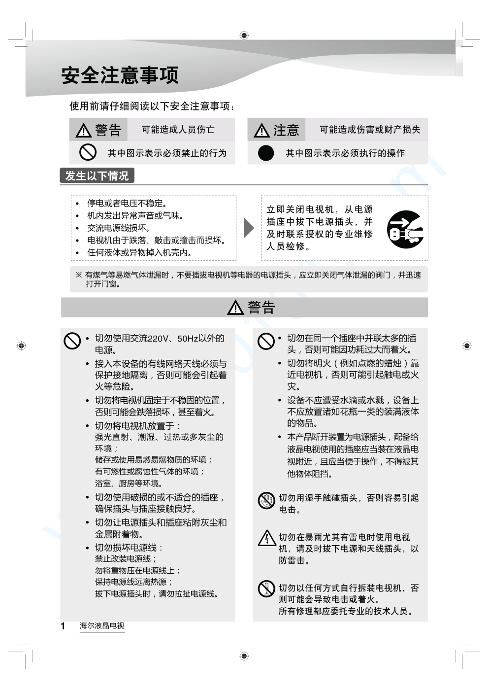 海尔LS50AL88R81A2液晶电视说明书-1