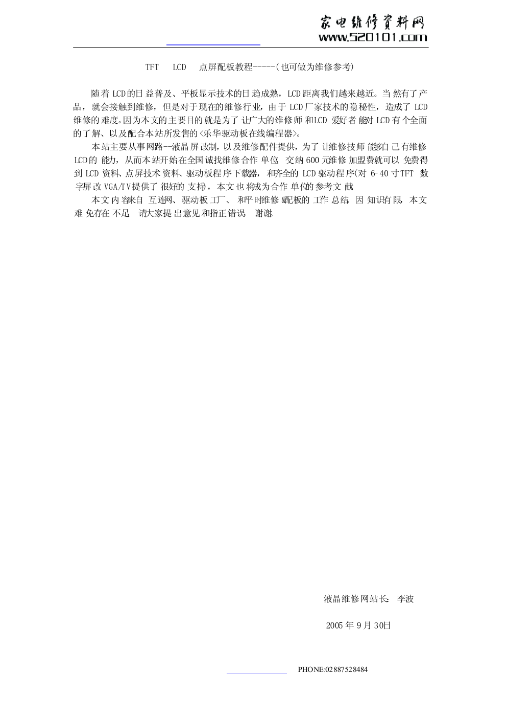 液晶点屏配板教程-0 液晶点屏配板教程-0