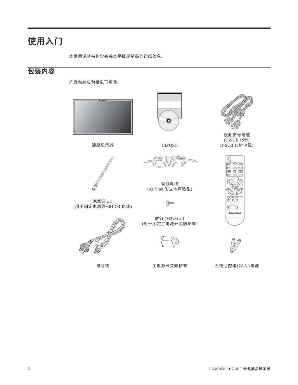 联想LD4610M专业液晶显示器说明书-4