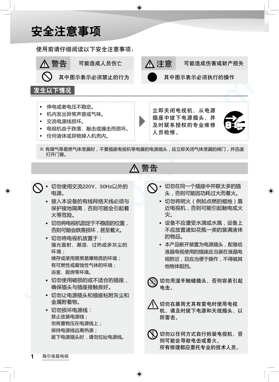 海尔LE50AL88G31液晶电视说明书-1 海尔LE50AL88G31液晶电视说明书-1