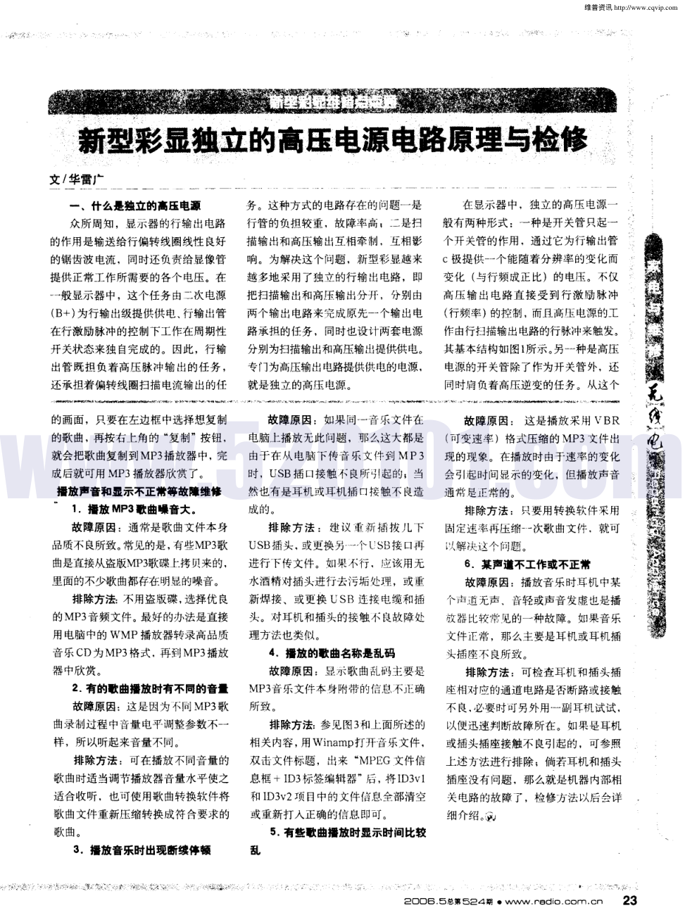 新型彩显独立的高压电源电路原理与检修-0 新型彩显独立的高压电源电路原理与检修-0