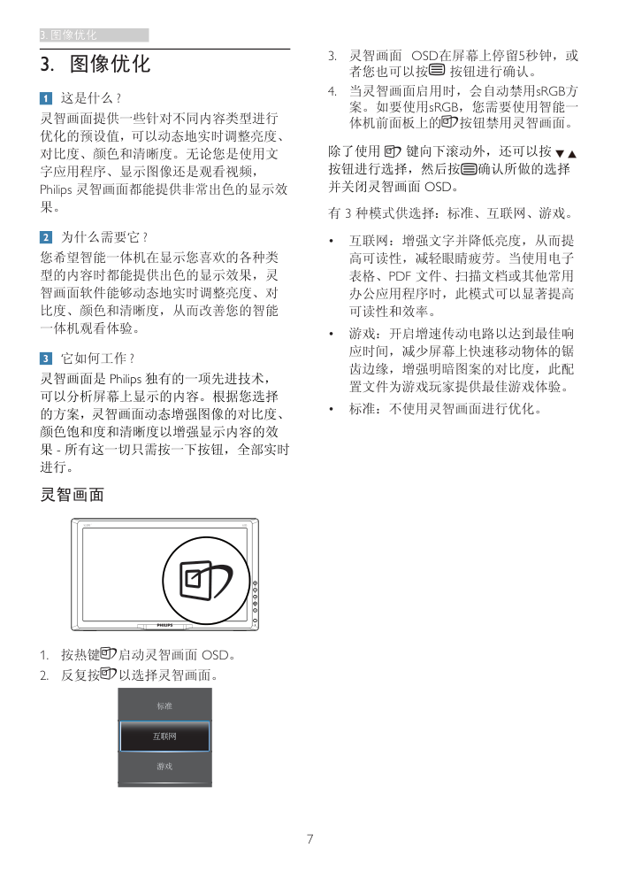 飞利浦S220E2ANW93液晶显示器说明书-8 飞利浦S220E2ANW93液晶显示器说明书-8