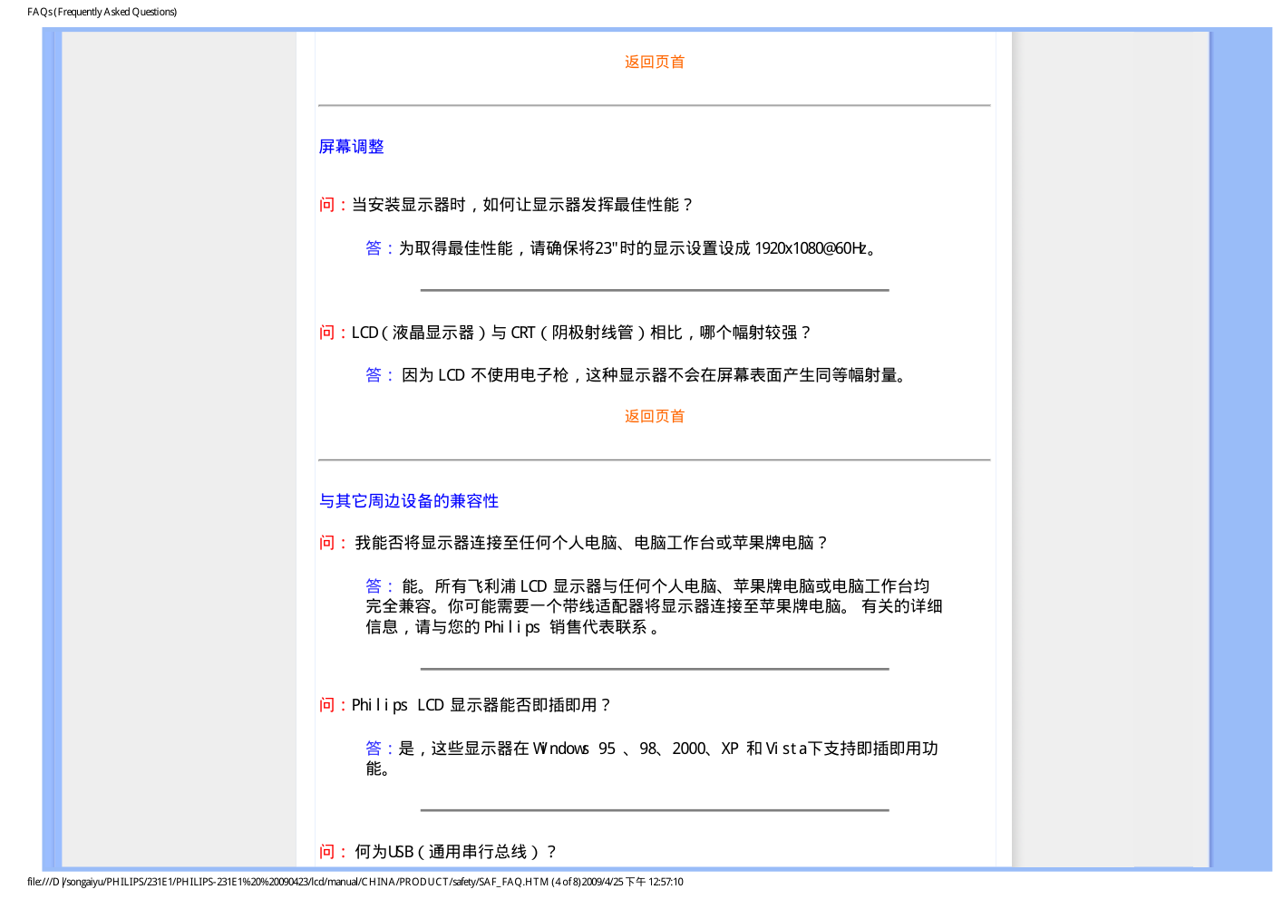 飞利浦231E1SB93液晶显示器说明书-6 飞利浦231E1SB93液晶显示器说明书-6