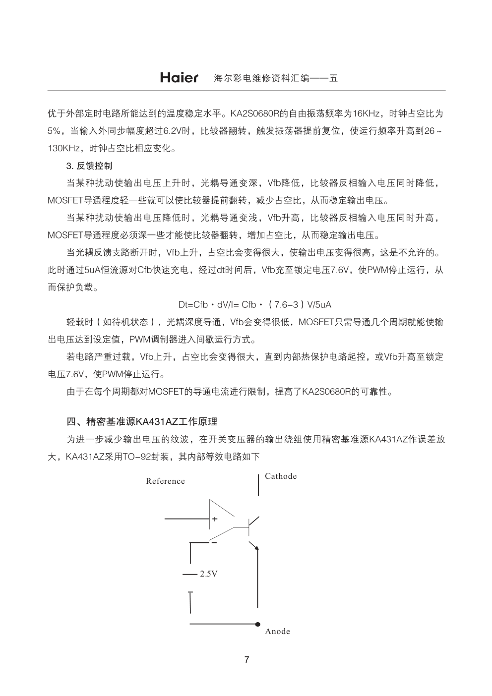 海尔HP-2990/29F88彩电维修资料-8 海尔HP-2990/29F88彩电维修资料-8